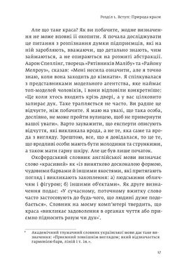 Обкладинка книги Виживання найгарніших. Наука краси. Ненси Еткофф Ненси Эткофф, 978-617-7544-14-1,   €11.17