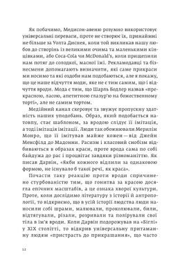 Обкладинка книги Виживання найгарніших. Наука краси. Ненси Еткофф Ненси Эткофф, 978-617-7544-14-1,   €11.17