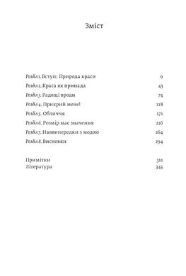 Обкладинка книги Виживання найгарніших. Наука краси. Ненси Еткофф Ненси Эткофф, 978-617-7544-14-1,   €11.17