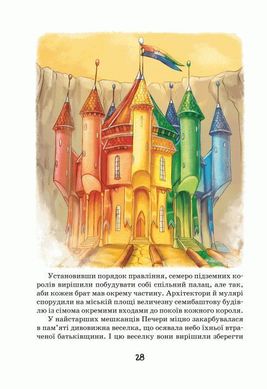 Обкладинка книги Сім підземних королів. Олександр Волков Волков Олександр, 978-966-429-224-2,   €16.10