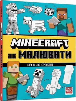 Book cover Minecraft. Як малювати. Джо Мак-Ларен Джо Мак-Ларен, 978-617-523-125-8,   €8.57