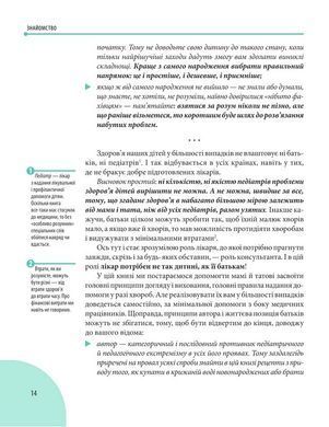 Book cover Початок життя вашо&iuml; дитини. Комаровський Євген Комаровський Євген, 978-617-8809-06-5,   &euro;19.50