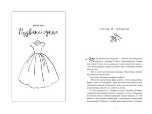 Book cover Різдвяна сукня. Кортні Коул Кортні Коул, 978-617-8012-82-3,   €22.08