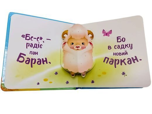 Book cover Мій перший поп-ап. У селі. Олег Овчаренко Олег Овчаренко, 978-966-761-747-9,   &euro;12.75
