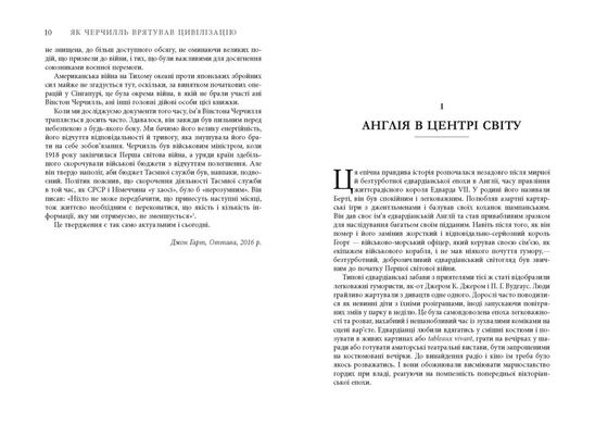 Обкладинка книги Як Черчилль врятував цивілізацію. Джон Гарт Джон Гарт, 9786170954497,   €20.26