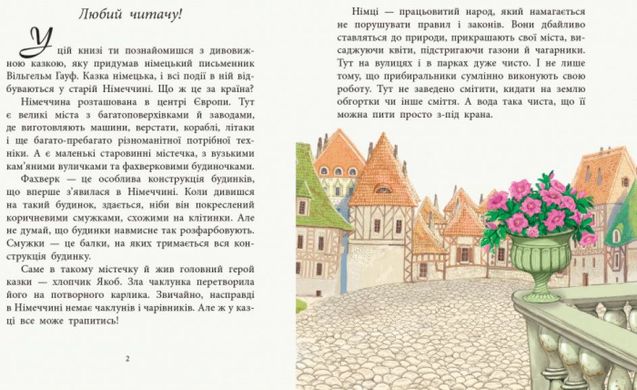 Book cover Карлик Ніс. Казки з усього світу. Вильгельм Гауф Гауф Вільгельм, 9786170960887,   €6.49