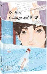 Обкладинка книги Cabbages and Kings. О. Henry О. Генрі, 978-966-03-9969-3,   €9.35