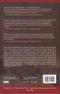 Обкладинка книги Моє життя та робота. Генрі Форд Форд Генрі, 978-966-97425-5-1,   €19.48