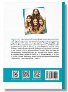 Обкладинка книги Щоб у 16 не було запізно. Марина Ланге Марина Ланге, 978-617-7754-21-2,   €14.81