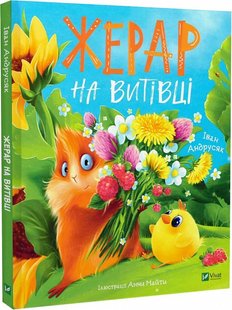 Обкладинка книги Жерар на Витівці. Андрусяк Iван Андрусяк Iван, 978-966-982-655-8,   €14.03