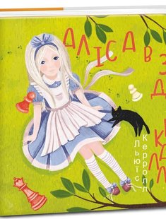 Обкладинка книги Аліса в Задзеркаллі. Льюїс Керролл Керролл Льюїс, 978-966-03-9638-8,   €6.49