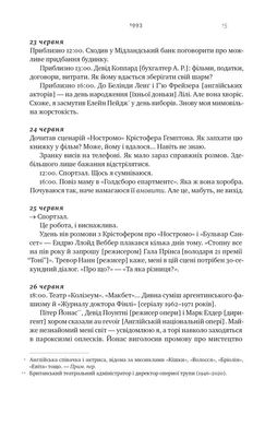 Обкладинка книги Шалено, глибоко. Щоденники Алана Рікмана Алан Рікман, 978-617-8277-21-5,   €27.53