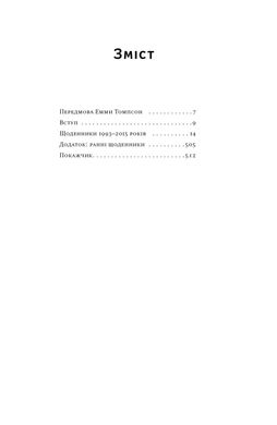 Обкладинка книги Шалено, глибоко. Щоденники Алана Рікмана Алан Рікман, 978-617-8277-21-5,   €27.53