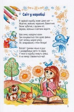 Book cover Кульбабкові віршики. Олена Князєва Олена Князєва, 978-966-279-170-9,   €8.31