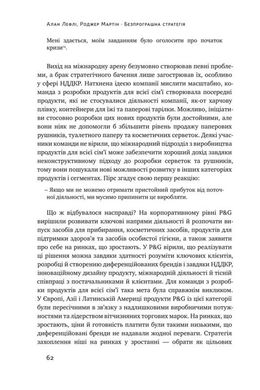 Обкладинка книги Безпрограшна стратегія. Як уникнути промахів у бізнесі. Алан Лефлі, Роджер Мартін Алан Лефлі, Роджер Мартін, 978-617-7552-96-2,   €10.39