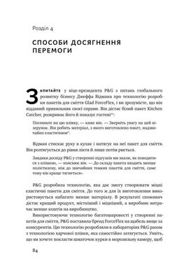 Обкладинка книги Безпрограшна стратегія. Як уникнути промахів у бізнесі. Алан Лефлі, Роджер Мартін Алан Лефлі, Роджер Мартін, 978-617-7552-96-2,   €10.39