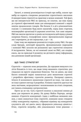 Обкладинка книги Безпрограшна стратегія. Як уникнути промахів у бізнесі. Алан Лефлі, Роджер Мартін Алан Лефлі, Роджер Мартін, 978-617-7552-96-2,   €10.39