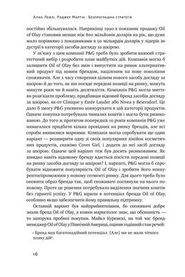 Обкладинка книги Безпрограшна стратегія. Як уникнути промахів у бізнесі. Алан Лефлі, Роджер Мартін Алан Лефлі, Роджер Мартін, 978-617-7552-96-2,   €10.39