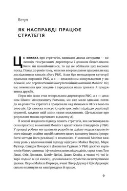 Обкладинка книги Безпрограшна стратегія. Як уникнути промахів у бізнесі. Алан Лефлі, Роджер Мартін Алан Лефлі, Роджер Мартін, 978-617-7552-96-2,   €10.39