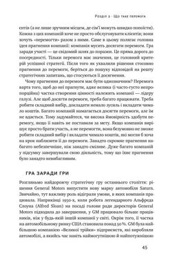 Обкладинка книги Безпрограшна стратегія. Як уникнути промахів у бізнесі. Алан Лефлі, Роджер Мартін Алан Лефлі, Роджер Мартін, 978-617-7552-96-2,   €10.39