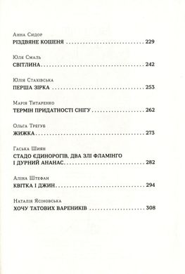 Обкладинка книги Коли сніг пахне мандаринками , 978-617-679-849-1,   €16.36