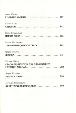 Обкладинка книги Коли сніг пахне мандаринками , 978-617-679-849-1,   €11.43