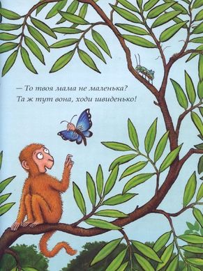 Обкладинка книги Де моя мама?. Джулия Дональдсон Дональдсон Джулія, 978-966-97459-3-4,   €13.77