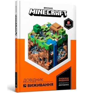 Обкладинка книги Minecraft. Довідник виживання. Стефані Мілтон, Раян Марш Стефані Мілтон, Раян Марш, 978-617-7940-94-3,   €8.83