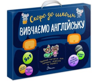 Обкладинка книги Чарівний портфель «Скоро до школи. Вивчаємо англійську» Аліна Білоконенко, В.В. Тиха, К. Кременецька, Катерина Шаповалова, 978-966-935-970-4,   €5.19