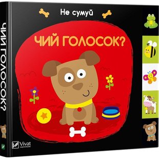 Обкладинка книги Чий голосок. Акланд Нік Акланд Нік, 978-966-942-157-9,   €6.49