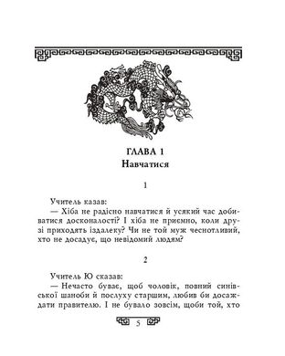 Обкладинка книги Вислови. Конфуцій Конфуцій, 978-617-551-580-8,   €8.83