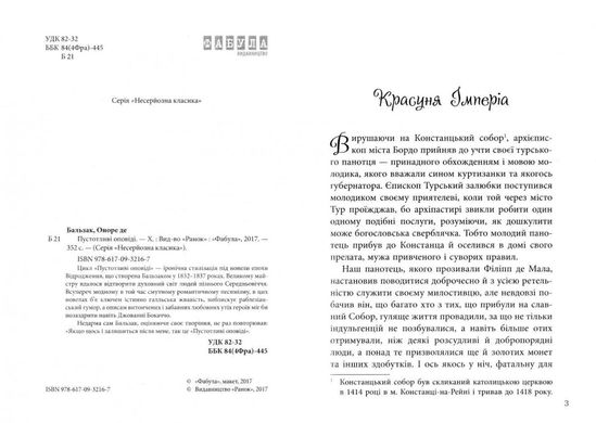 Обкладинка книги Пустотливі оповіді. Оноре де Бальзак Бальзак Оноре, 978-617-09-3216-7,   €7.53