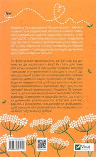 Обкладинка книги Таємна опора. Емоційний зв'язок у житті дитини. Людмила Петрановська Петрановська Людмила, 978-966-982-302-1,   €4.68