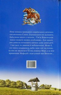 Обкладинка книги Мері. Александр Дерманский Дерманський Сашко, 978-617-585-155-5,   €10.13