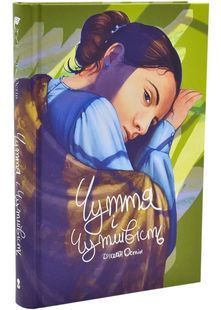 Обкладинка книги Чуття і чутливість. Остін Джейн Джейн Остін, 978-617-844-655-0,   &euro;28.75