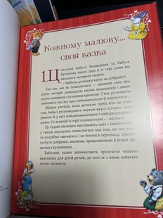 Обкладинка книги Бабусині казки на добраніч. Анна Казаліс Казаліс Анна, 978-966-982-274-1,   €10.65