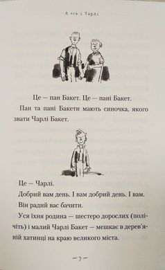 Book cover Чарлі і шоколадна фабрика. Роальд Даль Роальд Даль, 978-966-7047-47-4,   €16.36