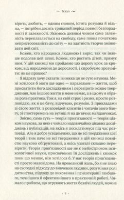 Обкладинка книги Таємна опора. Емоційний зв'язок у житті дитини. Людмила Петрановська Петрановська Людмила, 978-966-982-302-1,   €4.68