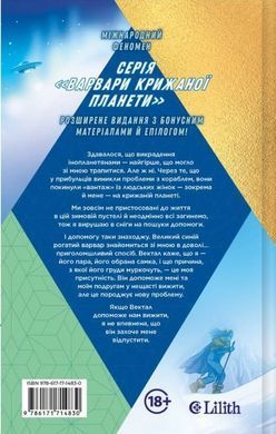 Обкладинка книги Варвари крижаної планети. Рубі Діксон (з кольоровим зрізом) Рубі Діксон, 978-617-171-483-0,   &euro;19.50