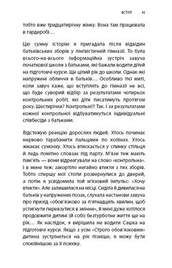 Book cover Школярі «лінивої мами». Анна Бикова Бикова Анна, 978-617-7559-66-4,   €5.71