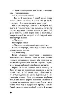 Обкладинка книги Володар мух. Голдинг Уильям Голдинг Уильям, 978-617-548-280-3,   €12.47