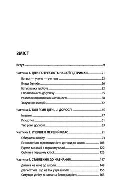 Обкладинка книги Школярі «лінивої мами». Анна Бикова Бикова Анна, 978-617-7559-66-4,   €5.71