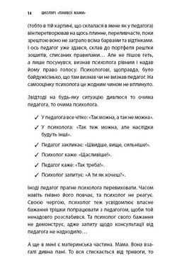 Обкладинка книги Школярі &laquo;лінивої мами&raquo;. Анна Бикова Бикова Анна, 978-617-7559-66-4,