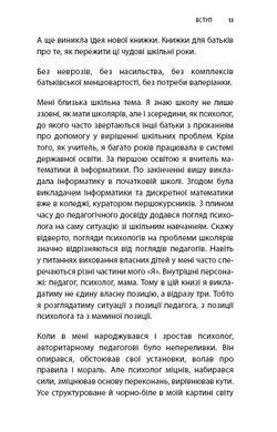 Обкладинка книги Школярі &laquo;лінивої мами&raquo;. Анна Бикова Бикова Анна, 978-617-7559-66-4,