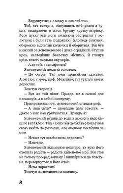 Обкладинка книги Володар мух. Голдинг Уильям Голдинг Уильям, 978-617-548-280-3,   €12.47