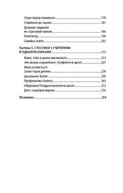Обкладинка книги Школярі &laquo;лінивої мами&raquo;. Анна Бикова Бикова Анна, 978-617-7559-66-4,