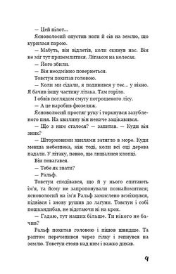 Обкладинка книги Володар мух. Голдинг Уильям Голдинг Уильям, 978-617-548-280-3,   €12.47