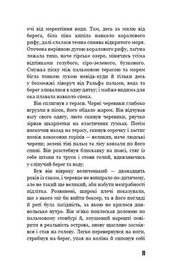 Обкладинка книги Володар мух. Голдинг Уильям Голдинг Уильям, 978-617-548-280-3,   €12.47