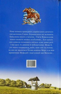 Book cover Мері. Александр Дерманский Дерманський Сашко, 978-617-585-155-5,   €10.39