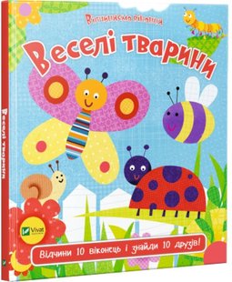 Обкладинка книги Веселі тварини. Акланд Нік Акланд Нік, 978-966-942-194-4,   €7.53